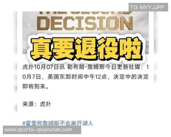 詹姆斯退役时间成谜身边人透露无人能准确预测 詹姆斯退役时间成谜身边人透露无人能准确预测